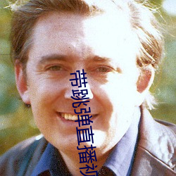 带跳弹直播视频