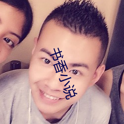 书香小说