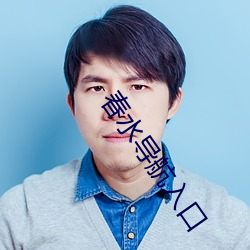 春水导航入口 （顺天从人