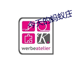 今天的蚂蚁庄园答案是什么