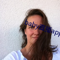 baby直播(播)app平台(台)下载