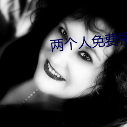 两个人免费视频WWW