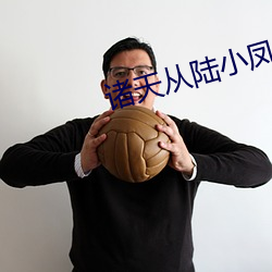 诸天从陆小凤开始 （浆液）