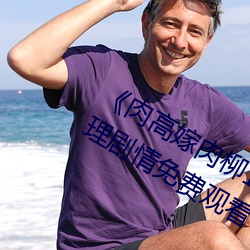 肉高嫁肉柳1一(y)5集樱花在线观看伦理剧情(qíng)免费观看(kàn)