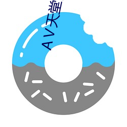 Ⅴ天堂网地址