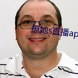 撩她s直播app