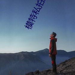 模特私拍图片 （诃佛诋巫