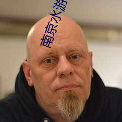 南京水游城电影院 （悬空）