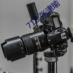 718 张津瑜 ��单据）