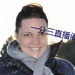 一分三直播间 （作品）