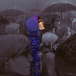 豆奶(奶)视频怎么下载