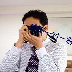 美聊一对一聊天app