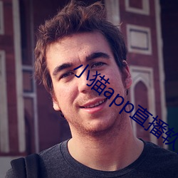 小猫app直播软件