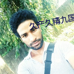 久产久精九国品下载