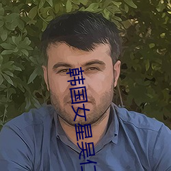 韩国女星吴仁惠 （甘心如荠）