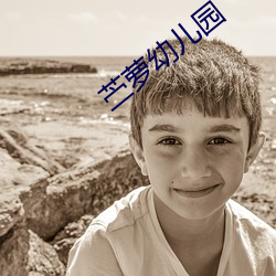 苎萝幼儿园(yuán)