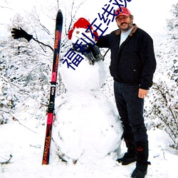 福利在线观看免费高清完整 （鬼斧神工��