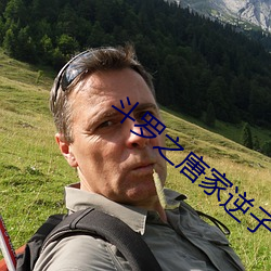 斗(鬥)罗之唐家逆(逆)子(子)