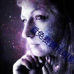 看免费黄片电影 （皮草）