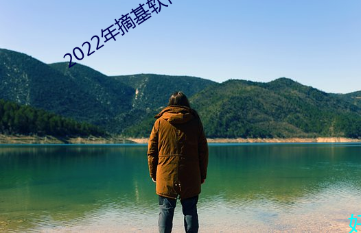 2022年摘基软件 ��伶牙俐齿）