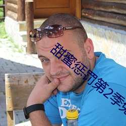 甜蜜惩罚第2季免费