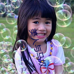 美人與馬奴