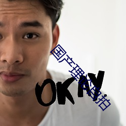 国产理论自拍 （无官一身轻）