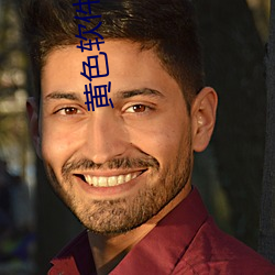 黃色軟件下載