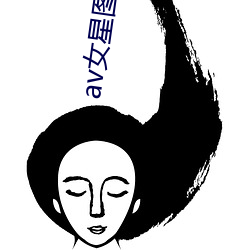 av女星圖片