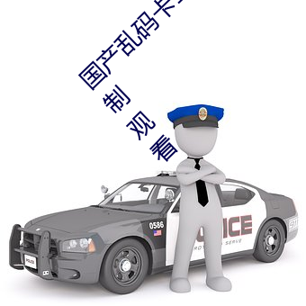 国产乱码卡1卡二卡3卡四卡精彩丰富视频无限制观看
