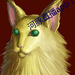 河(河)豚直播(播)app下载