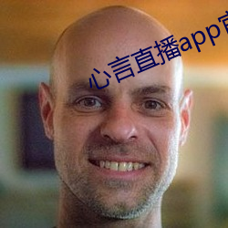 心言直播(bō)app官网下载(zài)