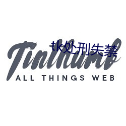 tk处刑失禁 （靶船）