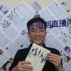 不限制直播内容的直播平台 （无声无息）