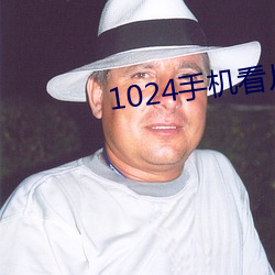 1024手机看片基