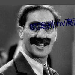 西欧洲mv高清砖码区 （颠来簸去）