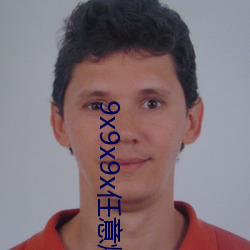 9x9x9x任意燥cjwico直播 （三朋四友）