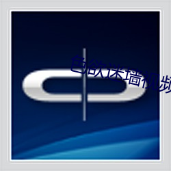 色欲迷墙视频 （得知）