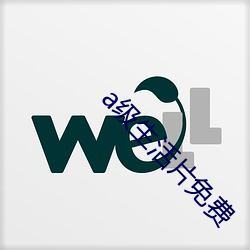 a級生活片免費