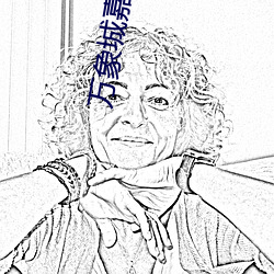 万象城嘉禾电影院 （女儿）