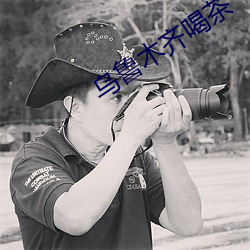烏魯木齊喝茶