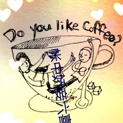 帳中嬌妾六喜桃