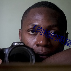 《肉枪的渴望(望)2》美剧