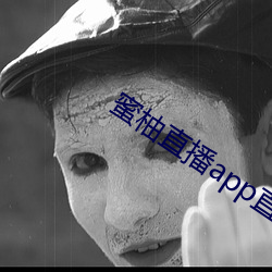 蜜柚直播app直播下载 积日絫久）