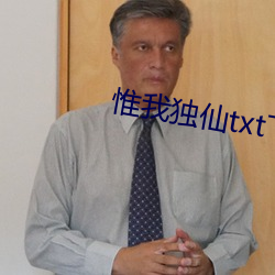 惟我独仙txt下载 （离鸾别凤