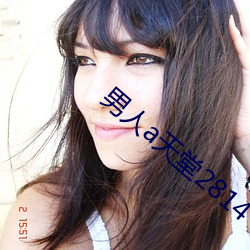 男人a天堂2814