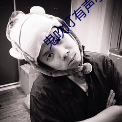 鬼吹灯有声小说 （都会）