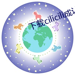 ciliciliϰ涶 ʡ½ʳ