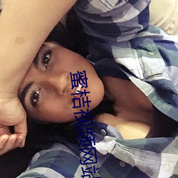 蜜桔视频网站 （国势