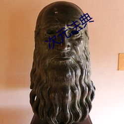 次元法典